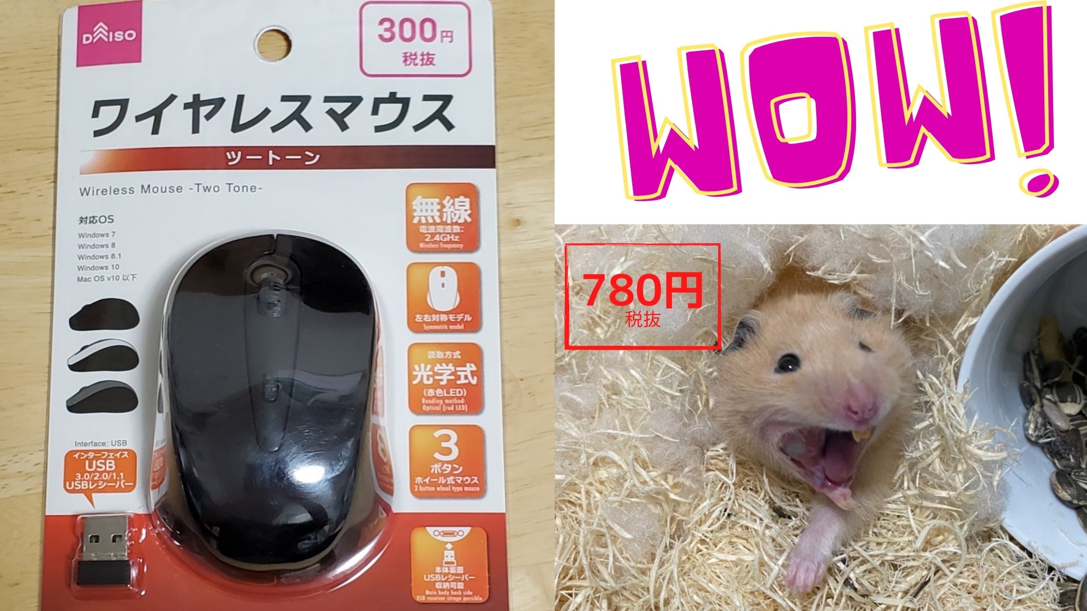 ダイソーのワイヤレスマウスの評価はどうなのか実際に使ってみた感想をご紹介します Trenddisneyfreedom