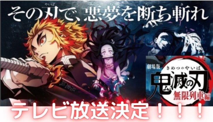 土曜プレミアムで 劇場版 鬼滅の刃 無限列車編 が放送決定 煉獄さんカッコいいまとめ Trenddisneyfreedom