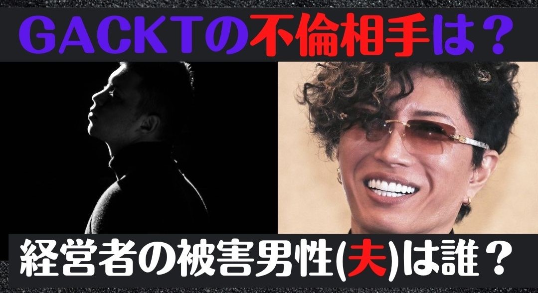 Gacktの不倫相手b子は釈由美子似 経営者の夫やインスタ顔画像を徹底調査 Trenddisneyfreedom