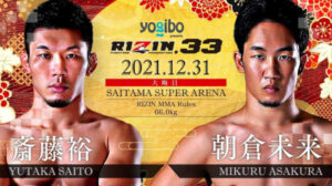 斎藤裕は強い 朝倉未来と予測どっち勝つか下馬評や戦績から解説 Trenddisneyfreedom