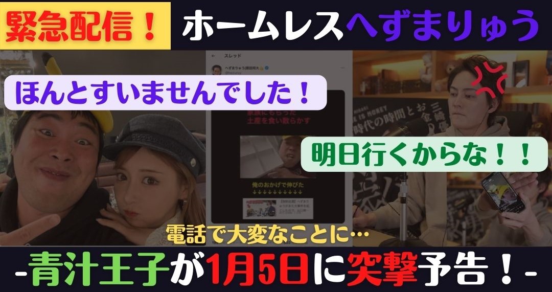 へずまりゅうに青汁王子が電話で突撃予告 人の心を失った獣を成敗する Trenddisneyfreedom