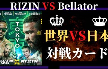 RIZIN vs Bellatorの対戦カード予想は？試合いつで海外の反応は？