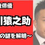 市川猿之助の遺書Mは誰？宛名や内容が石橋正高？