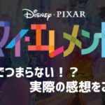 マイエレメント爆死でつまらない？ひどい評価は日本でも同じ？